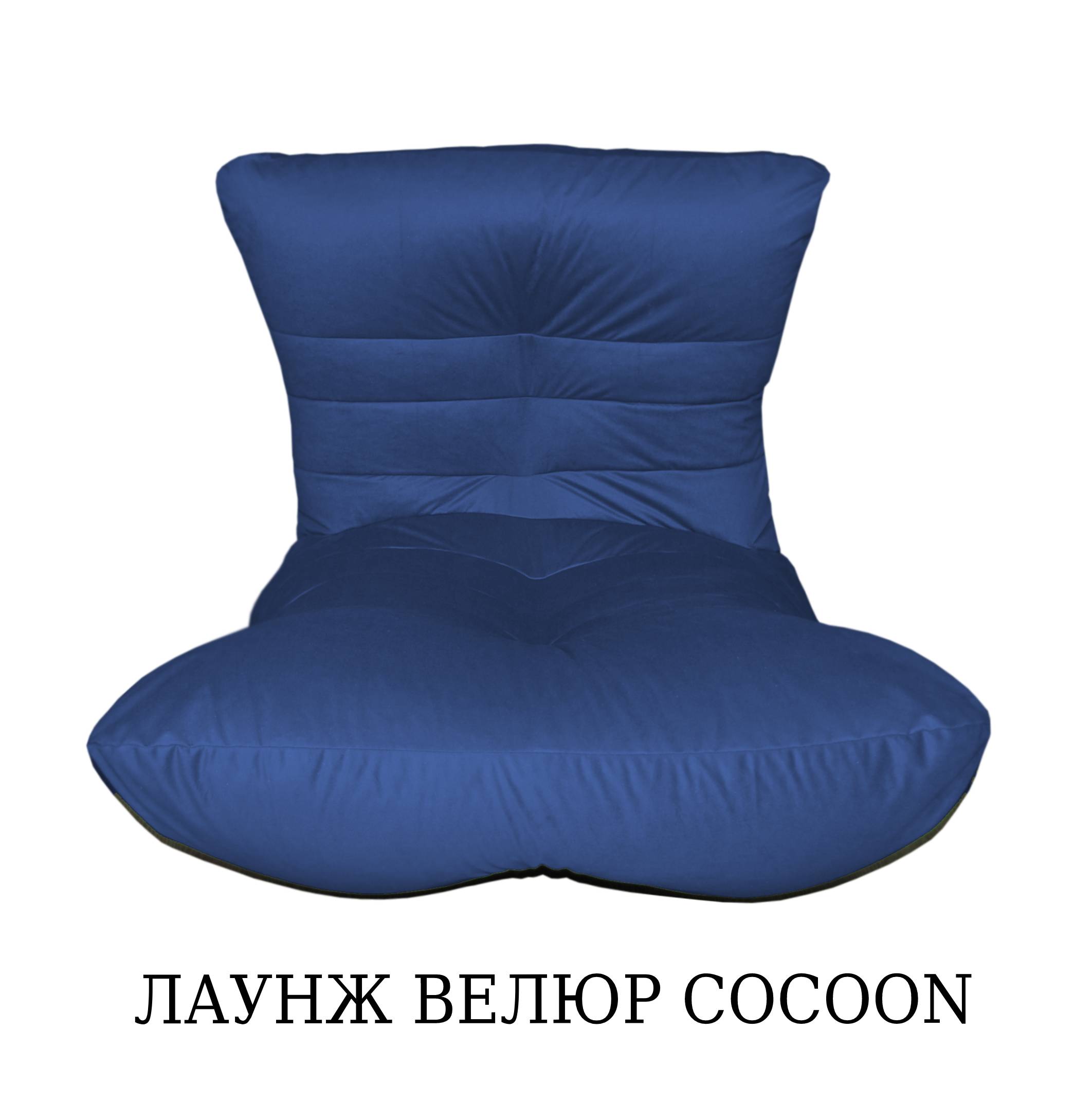 Кресло-мешок "Кокон", синий