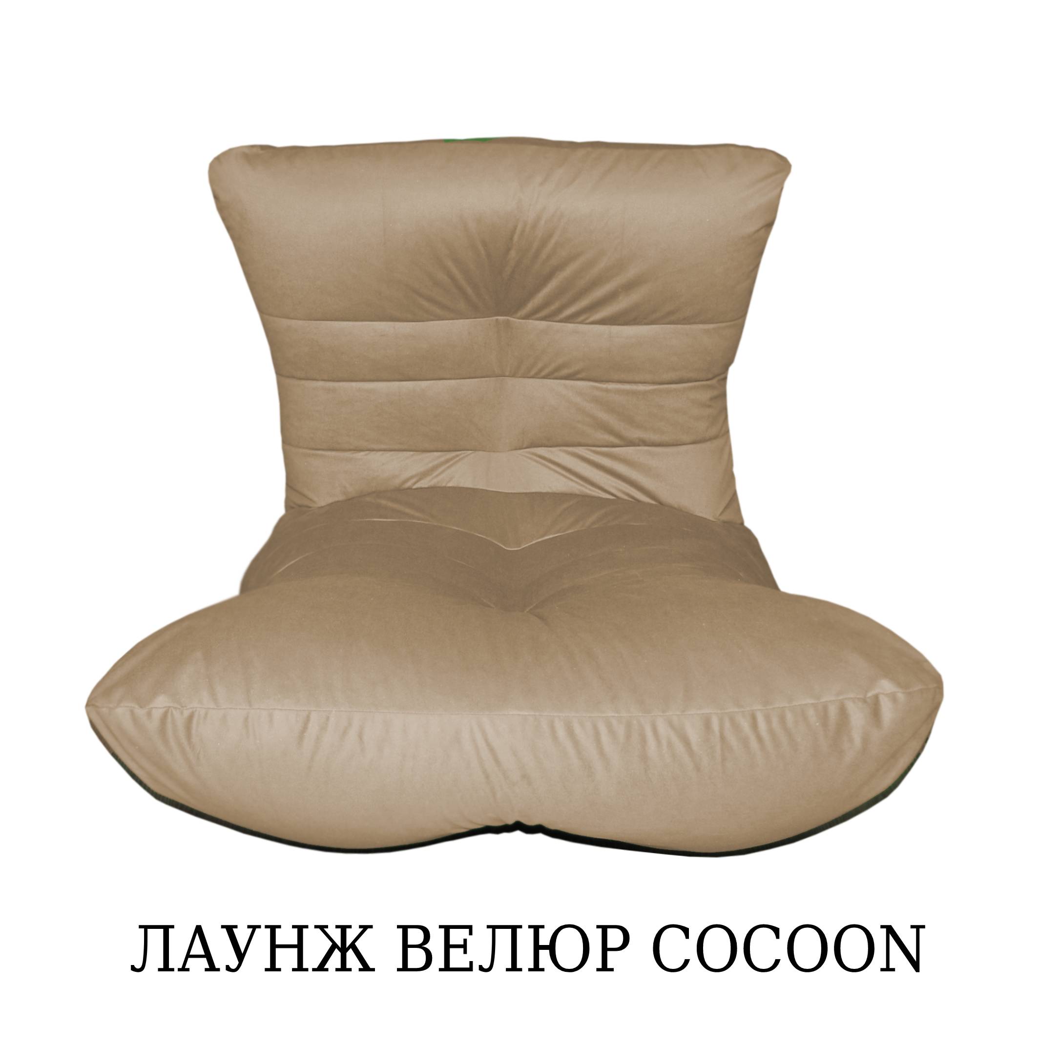 Кресло-мешок "Кокон", бежевый