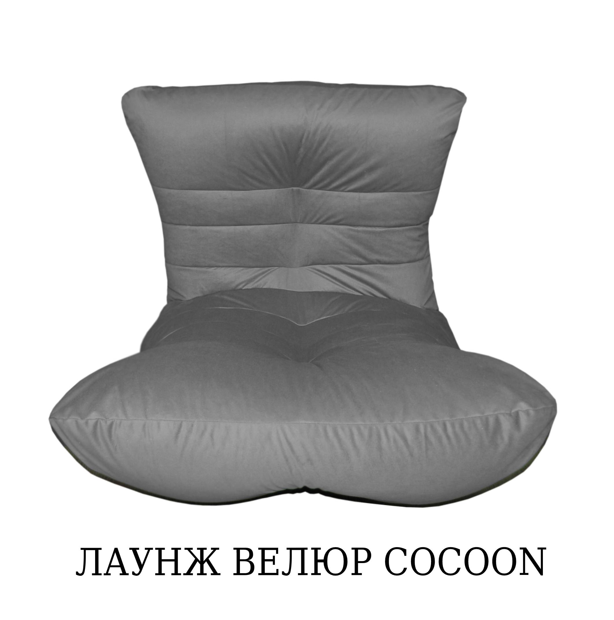 Кресло-мешок "Кокон", серый